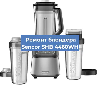 Замена щеток на блендере Sencor SHB 4460WH в Тюмени